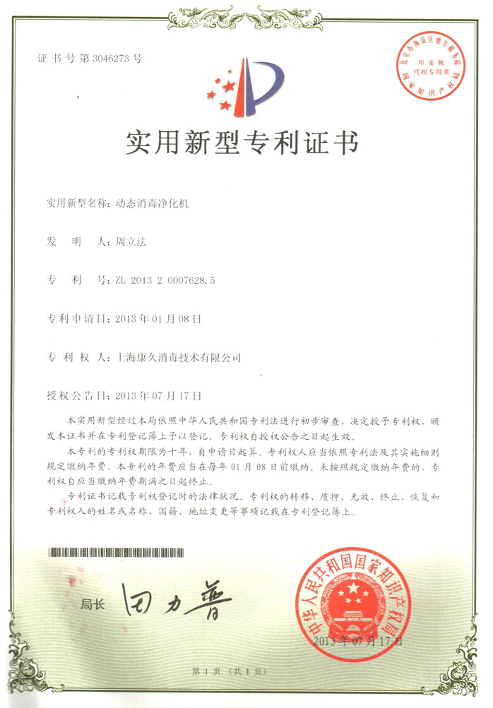“合肥康久专利证书2