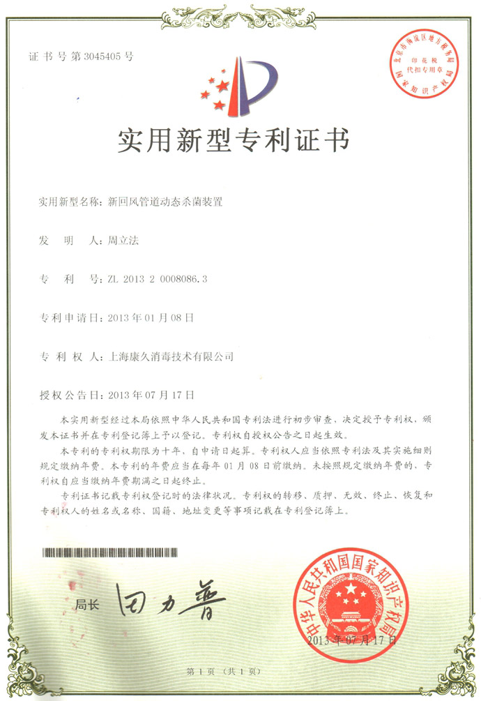 “合肥康久专利证书5